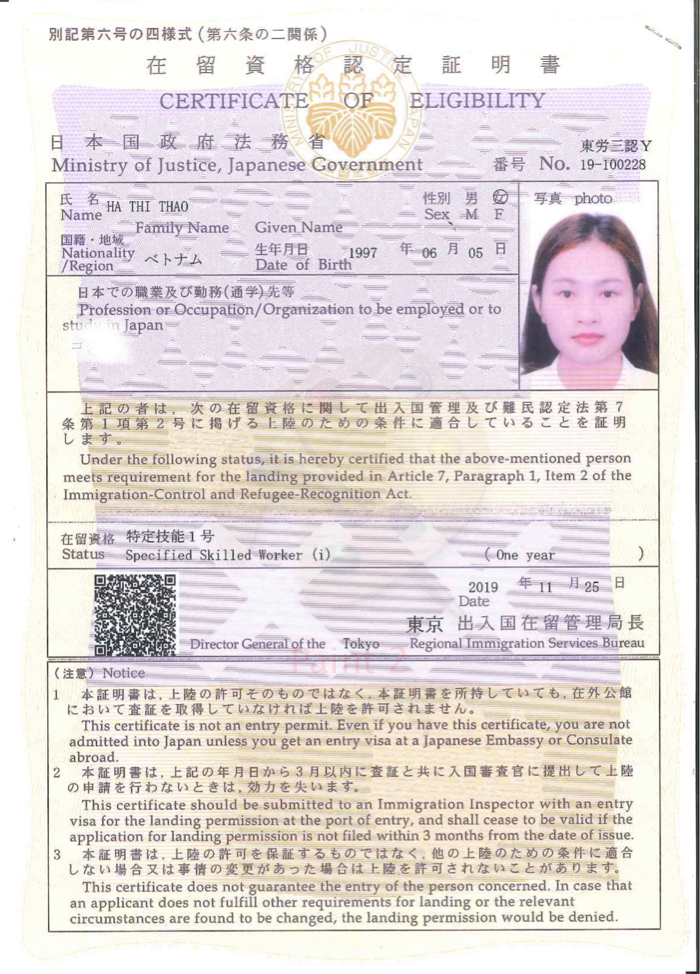 特定技能在留資格のお知らせ